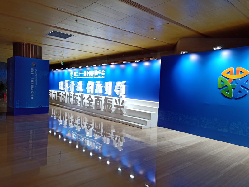 中国科协年会